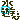 �f�R���G�����b���V��