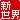 �f�R���G�����b