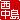 �f�R���G�����b