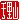 �f�R���G�����b