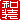 �f�R���G�����b