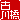 �f�R���G�����b