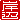 �f�R���G�����b