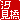 �f�R���G�����b