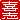 �f�R���G�����b