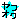 �f�R���G�����b���t�I�N