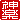 �f�R���G�����b�_�y:������ظ�A