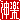 �f�R���G�����b�_�y:������ظ�@