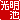 �f�R���G�����b