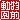 �f�R���G�����b