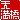 �f�R���G�����b