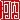 �f�R���G�����b