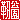 �f�R���G�����b