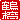 �f�R���G�����b�ߋ�:�n���������A