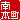 �f�R���G�����b