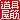 �f�R���G�����b