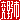 �f�R���G�����b