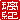 �f�R���G�����b