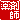 �f�R���G�����b
