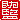 �f�R���G�����b