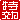 �f�R���G�����b
