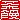 �f�R���G�����b���\:������ظ�A