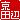 �f�R���G�����b