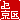 �f�R���G�����b