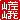 �f�R���G�����b