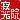 �f�R���G�����b
