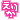 �f�R���G�����b����ނ��肩