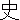 �f�R���G�����b�j