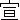 �f�R���G�����b