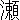 �f�R���G�����b��