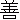 �f�R���G�����b�P