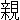 �f�R���G�����b�e