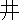 �f�R���G�����b