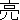 �f�R���G�����b��