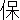 �f�R���G�����b��
