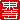�f�R���G�����b