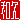 �f�R���G�����b�a�v:������ظ�@