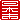 �f�R���G�����b