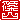 �f�R���G�����b�R:�n���������A