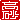 �f�R���G�����b