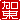 �f�R���G�����b