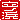 �f�R���G�����b