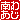 �f�R���G�����b