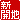 �f�R���G�����b