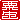 �f�R���G�����b