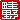 �f�R���G�����b